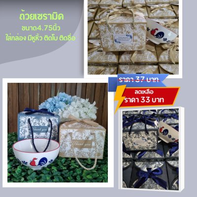 ถ้วยเซรามิค ขนาด 4.75นิ้ว ใส่กล่องมีหูหิ้ว ผูกโบ ติดชื่อ