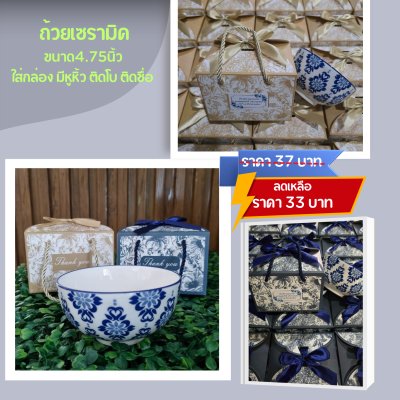 ถ้วยเซรามิค ขนาด 4.75นิ้ว ใส่กล่องมีหูหิ้ว ผูกโบ ติดชื่อ