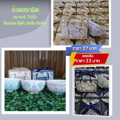 ถ้วยเซรามิค ขนาด 4.75นิ้ว ใส่กล่องมีหูหิ้ว ผูกโบ ติดชื่อ