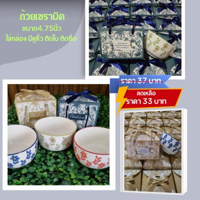 ถ้วยเซรามิค ขนาด 4.75นิ้ว ใส่กล่องมีหูหิ้ว ผูกโบ ติดชื่อ