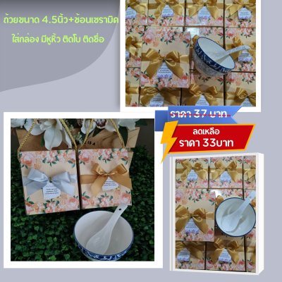 ชุดถ้วย เซรามิค ขนาด4.5นิ้ว+ ช้อน ใส่กล่องหูหิ้ว ผูกโบ ติดชิ่อ