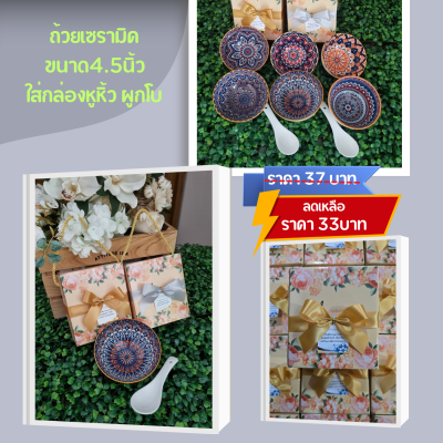 ชุดถ้วย เซรามิค ขนาด4.5นิ้ว+ ช้อน ใส่กล่องหูหิ้ว ผูกโบ ติดชิ่อ