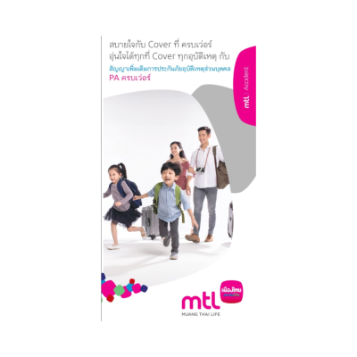 PA ครบเวอร์