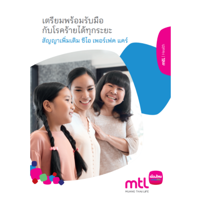 ซีไอ เพอร์เฟค แคร์ (CI Perfect Care)