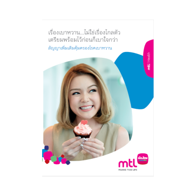 เบาหวาน 1
