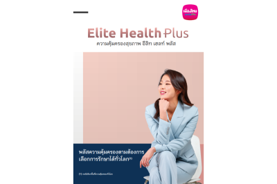 อีลิท เฮลท์ พลัส (Elite Health Plus)