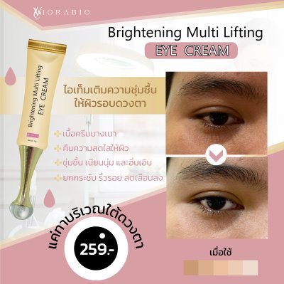 VIORABIO Brightening Multi Lifting Eye Cream Net wt.10 g.