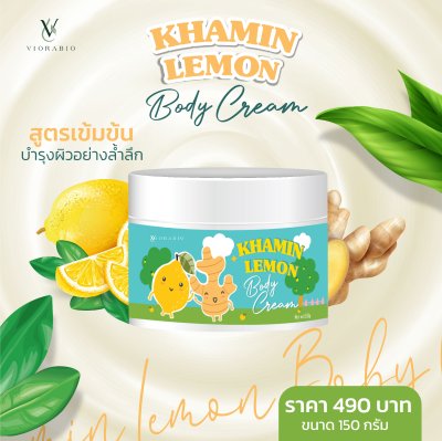 VIORABIO (วิโอร่าไบโอ) KHAMIN LEMON BODY CREAM  Net wt. 150g