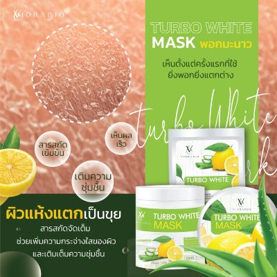 VIORABIO (วิโอร่าไบโอ) Turbo white Mask   Net wt. 1,000g / 50g