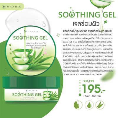 VIORABIO Soothing Gel Net wt.100g