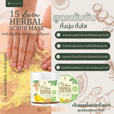 VIORABIO (วิโอร่าไบโอ) 15 Herbal scrub mask (Original)   Net wt. 1,000 g. / 50 g.