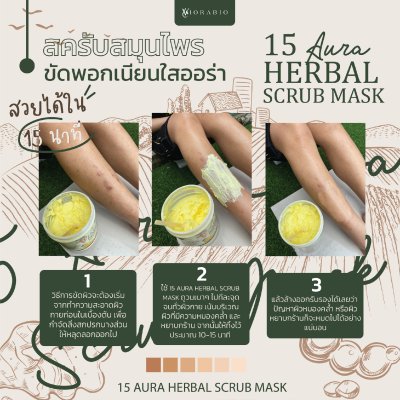 VIORABIO (วิโอร่าไบโอ) 15 Herbal scrub mask (Original)   Net wt. 1,000 g. / 50 g.