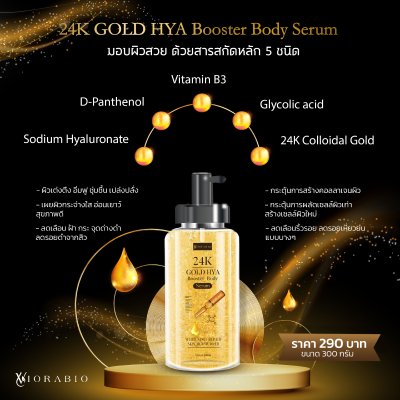 VIORABIO 24K Gold Hya Booster Body Serum Net wt. 250 g.