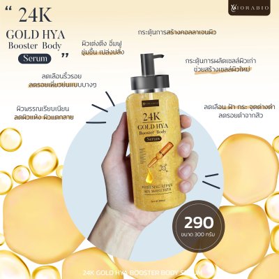 VIORABIO 24K Gold Hya Booster Body Serum Net wt. 250 g.