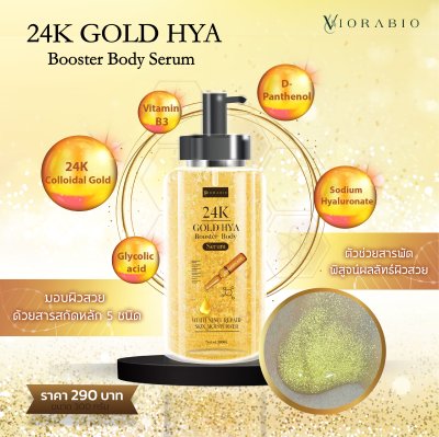 VIORABIO 24K Gold Hya Booster Body Serum Net wt. 250 g.