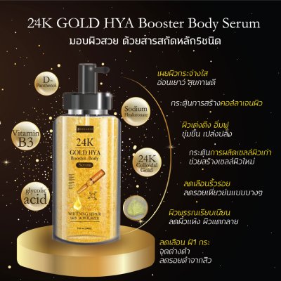 VIORABIO 24K Gold Hya Booster Body Serum Net wt. 250 g.