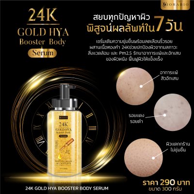 VIORABIO 24K Gold Hya Booster Body Serum Net wt. 250 g.