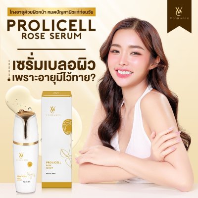Viorabio Prolicell Rose Serum Viorabio Prolicell Rose Serum