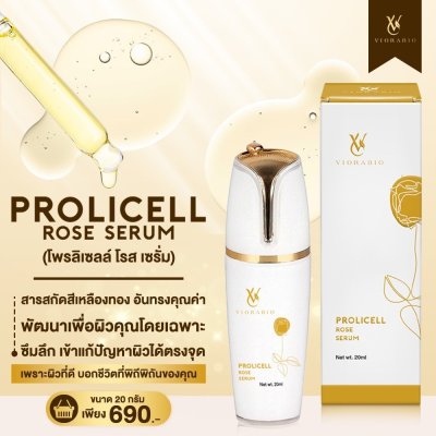 Viorabio Prolicell Rose Serum Viorabio Prolicell Rose Serum