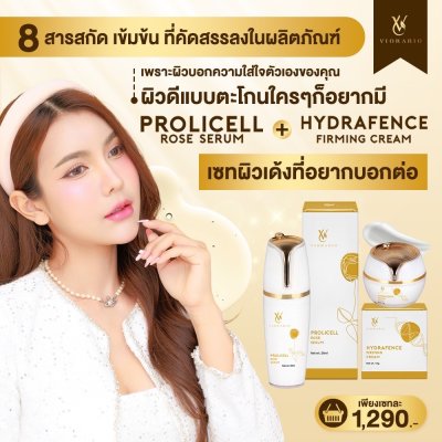 VIORABIO เซทหน้าเด้ง กระชับรูขุมขน ผสาน2คุณค่า  Prolicell Rose Serum + Hydrafence Firming Cream VIORABIO เซทหน้าเด้ง กระชับรูขุมขน ผสาน2คุณค่า  Prolicell Rose Serum + Hydrafence Firming Cream
