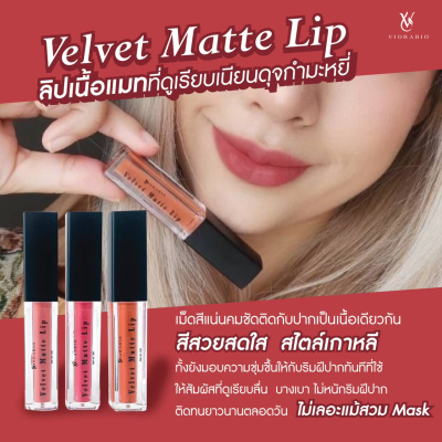 VIORABIO Velvet Matte Lip Net wt. 2 ml. VIORABIO Velvet Matte Lip Net wt. 2 ml.