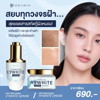 VIORABIO WHITENING REVITALIZING CREAM+SERUM.