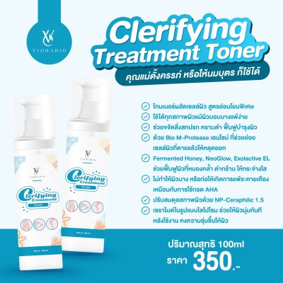 VIORABIO (วิโอร่าไบโอ)Clarifying Treatment Toner VIORABIO (วิโอร่าไบโอ)Clarifying Treatment Toner