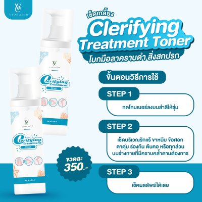 VIORABIO (วิโอร่าไบโอ)Clarifying Treatment Toner VIORABIO (วิโอร่าไบโอ)Clarifying Treatment Toner