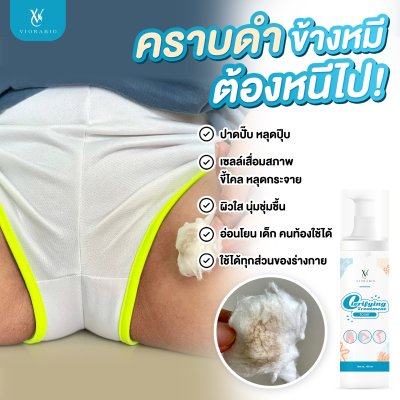 VIORABIO (วิโอร่าไบโอ)Clarifying Treatment Toner VIORABIO (วิโอร่าไบโอ)Clarifying Treatment Toner
