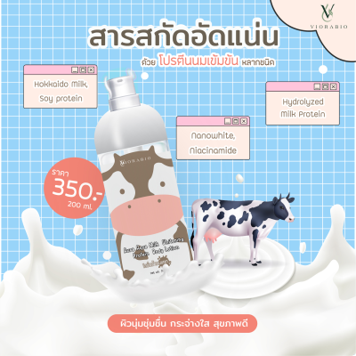 VIORABIO (วิโอร่าไบโอ) โลชั่นน้ำนมแตก  Net wt. 120 ml