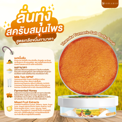 VIORABIO (วิโอร่าไบโอ) สครับสมุนไพร  สูตรเกลือ ขมิ้น ทานาคา  Net wt. 250g