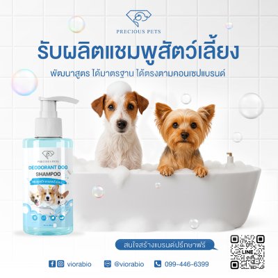 DEODORANT DOG SHAMPOO