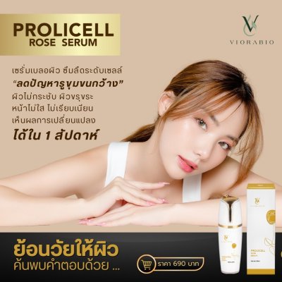 Viorabio Prolicell Rose Serum Viorabio Prolicell Rose Serum