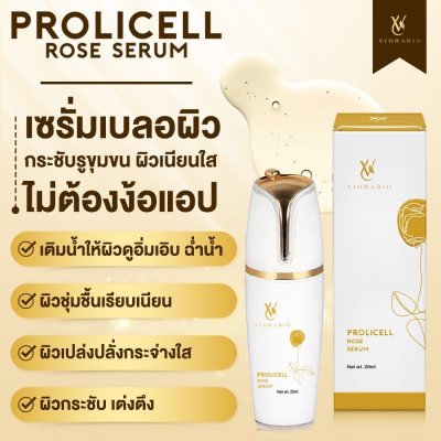 Viorabio Prolicell Rose Serum Viorabio Prolicell Rose Serum