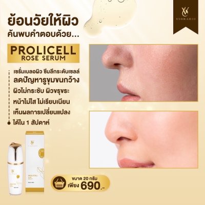 Viorabio Prolicell Rose Serum Viorabio Prolicell Rose Serum