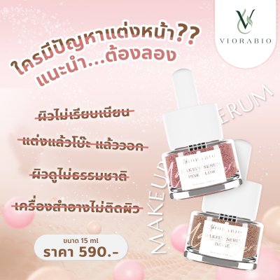 VIORABIO (วิโอร่าไบโอ) MAKE UP SERUM PINK GLOW BEIGE