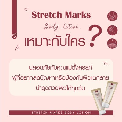 VIORABIO (วิโอร่าไบโอ)Stretch Marks  Body Lotion