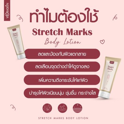 VIORABIO (วิโอร่าไบโอ)Stretch Marks  Body Lotion