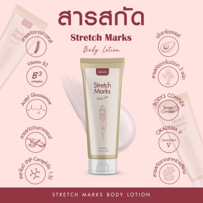 VIORABIO (วิโอร่าไบโอ)Stretch Marks  Body Lotion