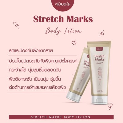 VIORABIO (วิโอร่าไบโอ)Stretch Marks  Body Lotion