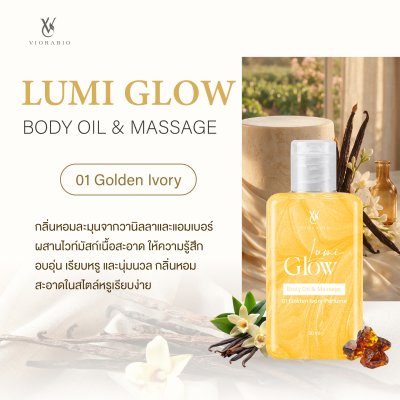 Lumi Glow Body Oil & Massage (Golden Ivory) 30 ml.