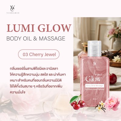 Lumi Glow Body Oil & Massage (Cherry Jewel) 30 ml.