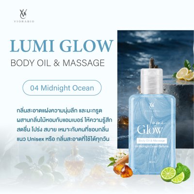 Lumi Glow Body Oil & Massage (Midnight Ocean) 30 ml.