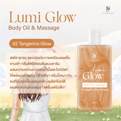 Lumi Glow Body Oil & Massage (Tangerine Glow) 30 ml.
