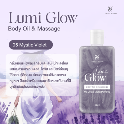 Lumi Glow Body Oil & Massage (Mystic Violet) 30 ml.