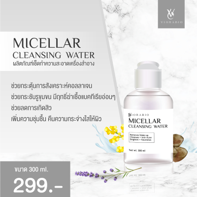 VIORABIO MICELLAR CLEANSING WATER 150 ml.