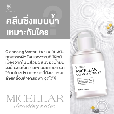 VIORABIO MICELLAR CLEANSING WATER 150 ml.