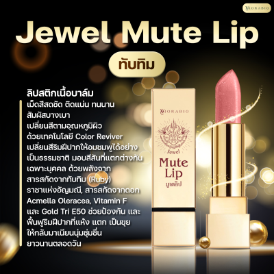 VIORABIO (วิโอร่าไบโอ) Jewel Mute Lip     Net wt 4 G