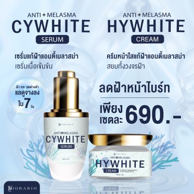VIORABIO (วิโอร่าไบโอ) WHITENING REVITALIZING CREAM+SERUM VIORABIO (วิโอร่าไบโอ) WHITENING REVITALIZING CREAM+SERUM