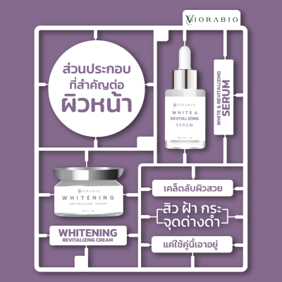 VIORABIO (วิโอร่าไบโอ) WHITENING REVITALIZING CREAM + SERUM